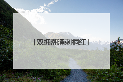 双拥潮涌刺桐红